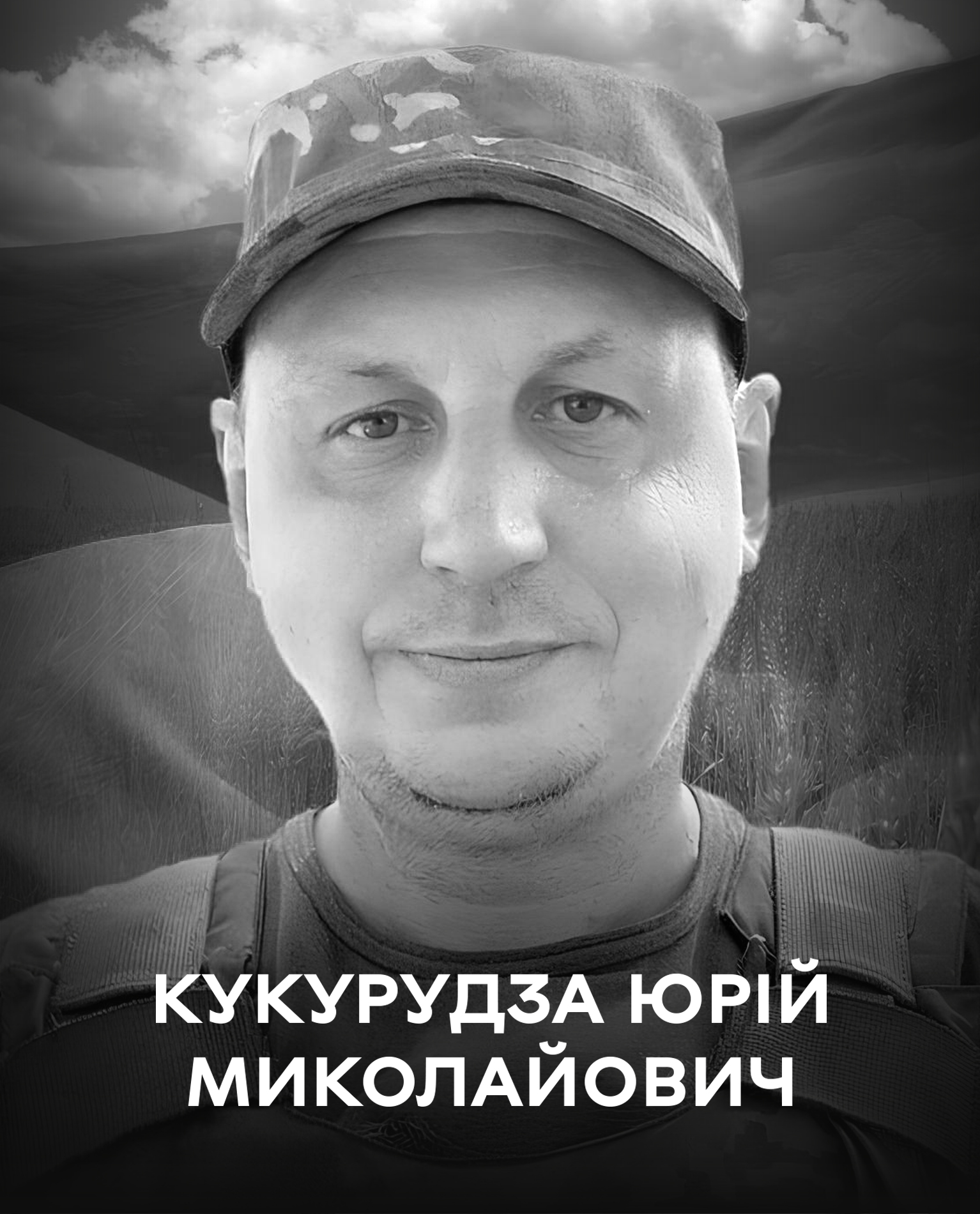Був пекарем, але обов’язок покликав на фронт: Вінниця 21 травня проводжає останньою земною дорогою воїна Юрія Кукурудзу